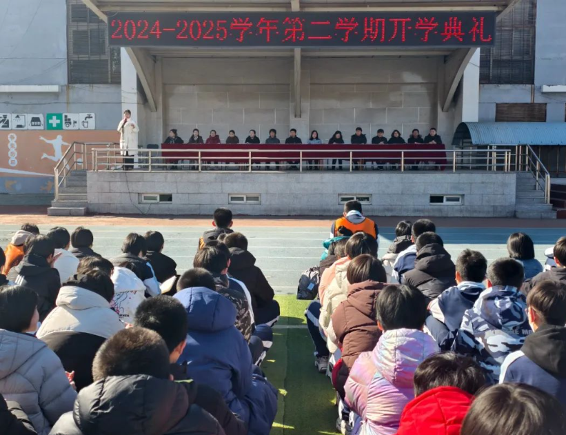 以赤诚热爱，共赴希望未来——唐山市第十二中学2024-2025学年第二学期开学典礼